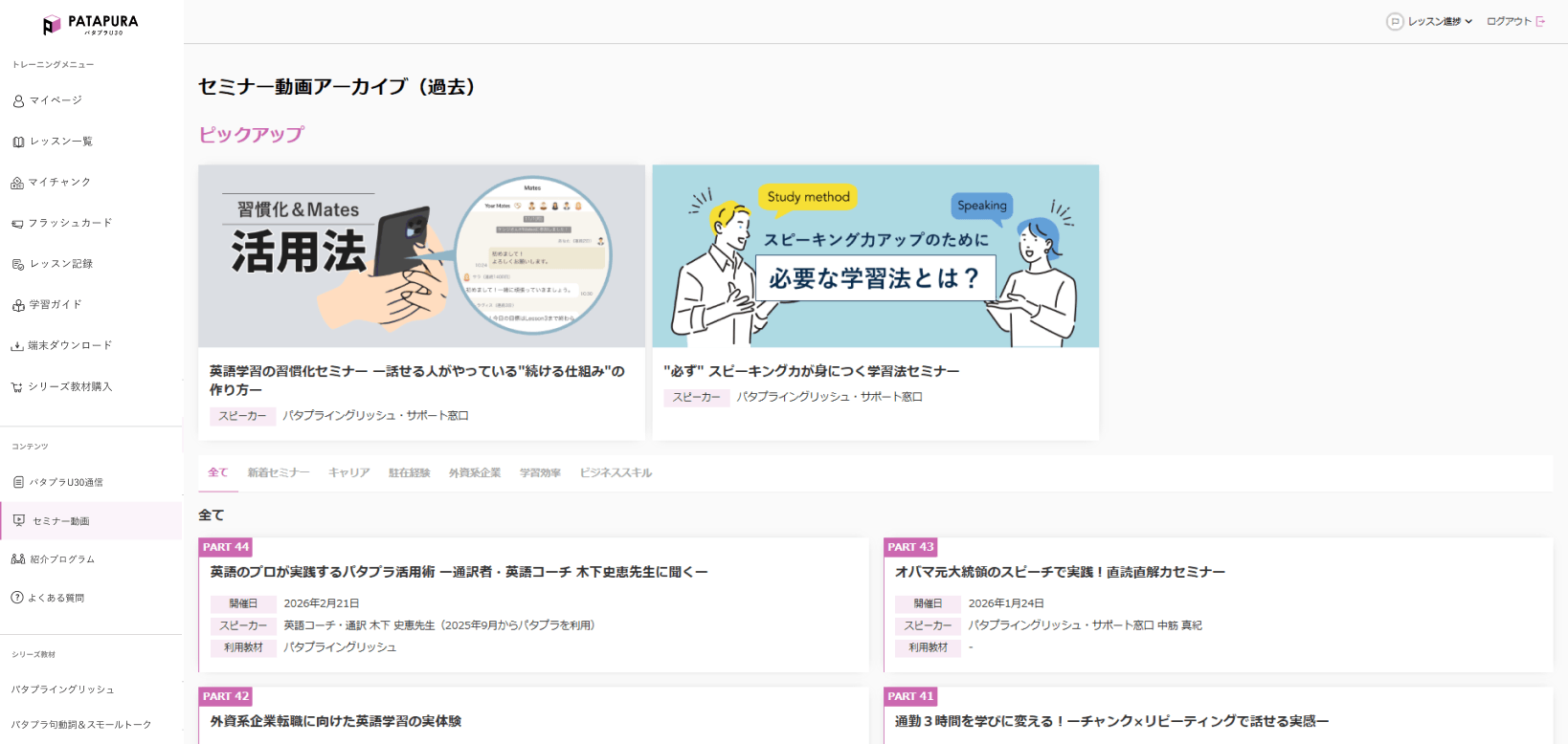購入者限定セミナー
