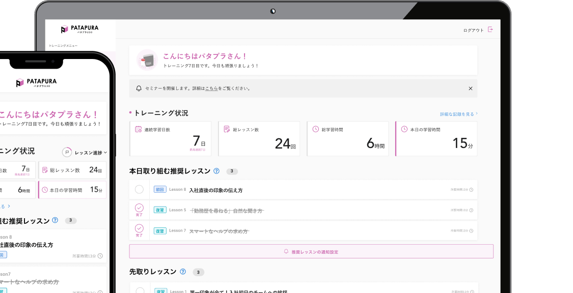 パタプラU30 マイページ画面