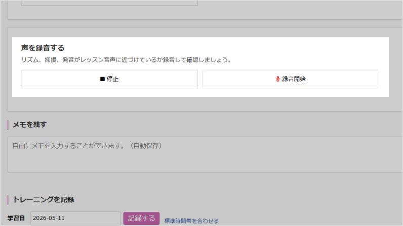 録音機能