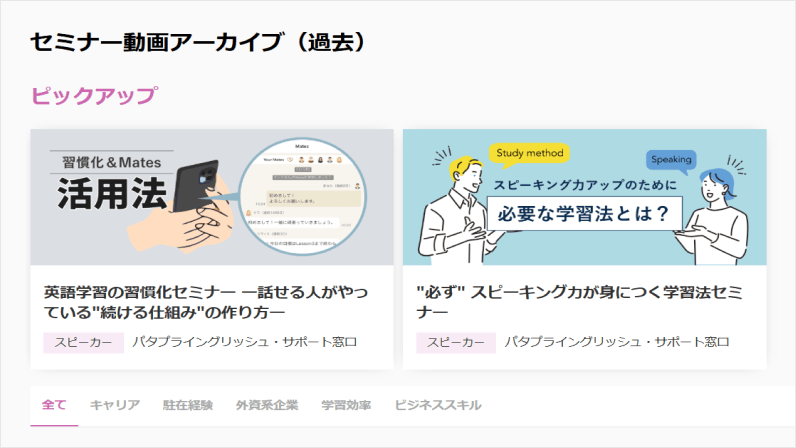 購入者限定セミナー