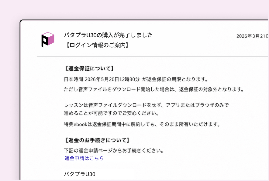 60日間全額返金保証