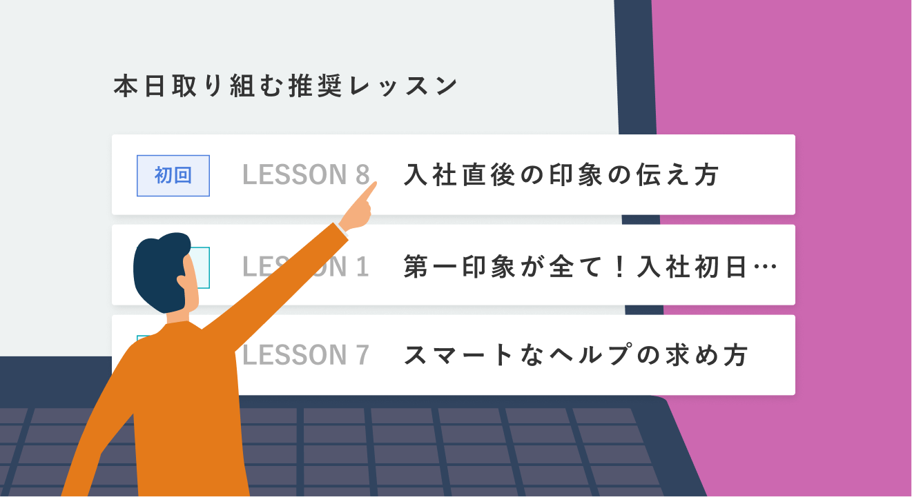 科学的に最適な推奨レッスンが毎日届く